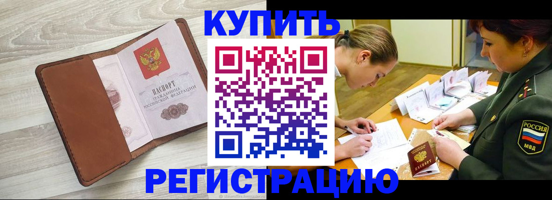 прописка от собственника в Ревде