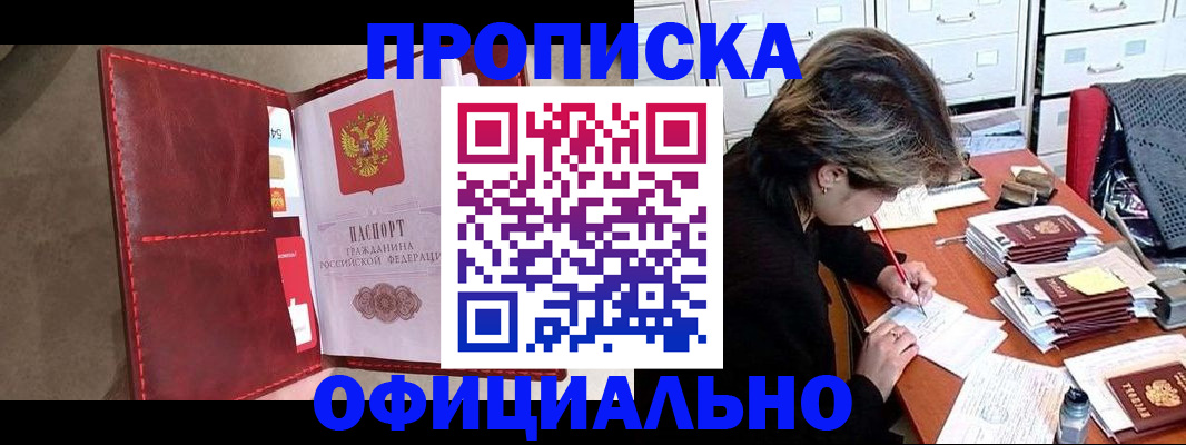 временная регистрация купить в Ревде